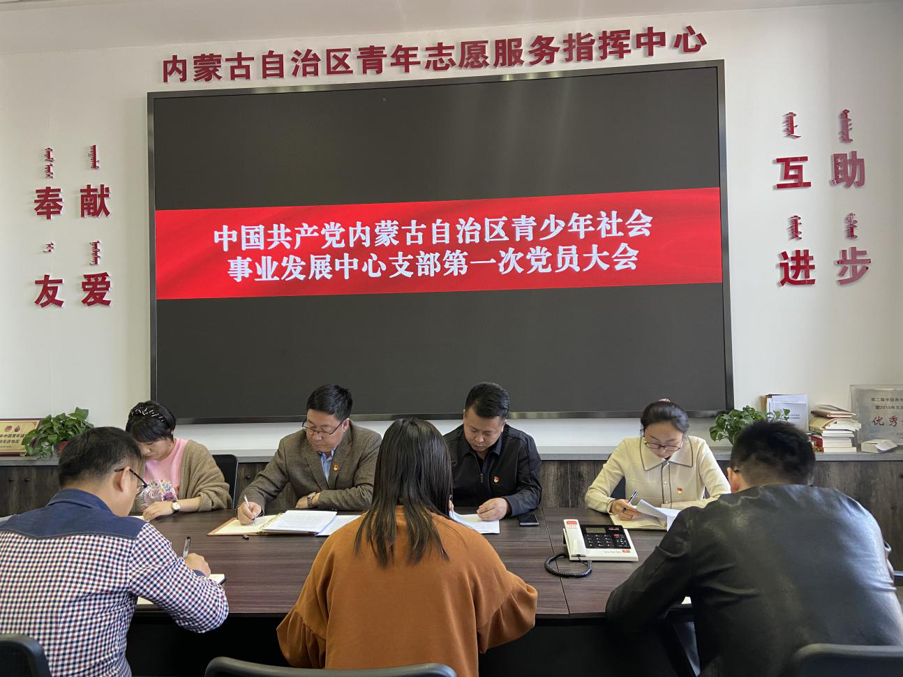 内蒙古自治区青少年社会事业发展中心召开党支部成立大会
